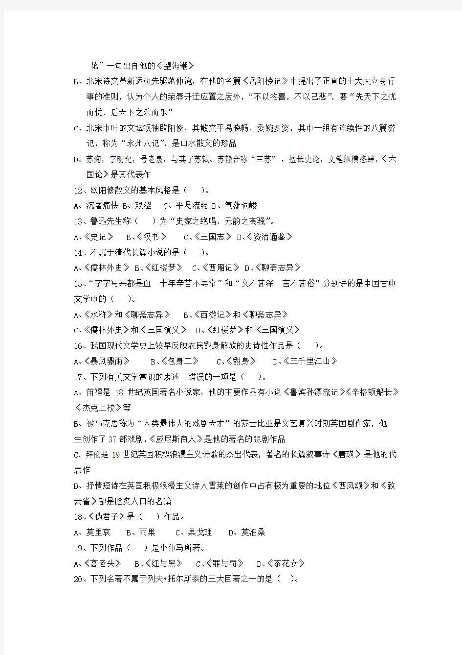 2011年江西中小学教师招聘考试小学语文真题