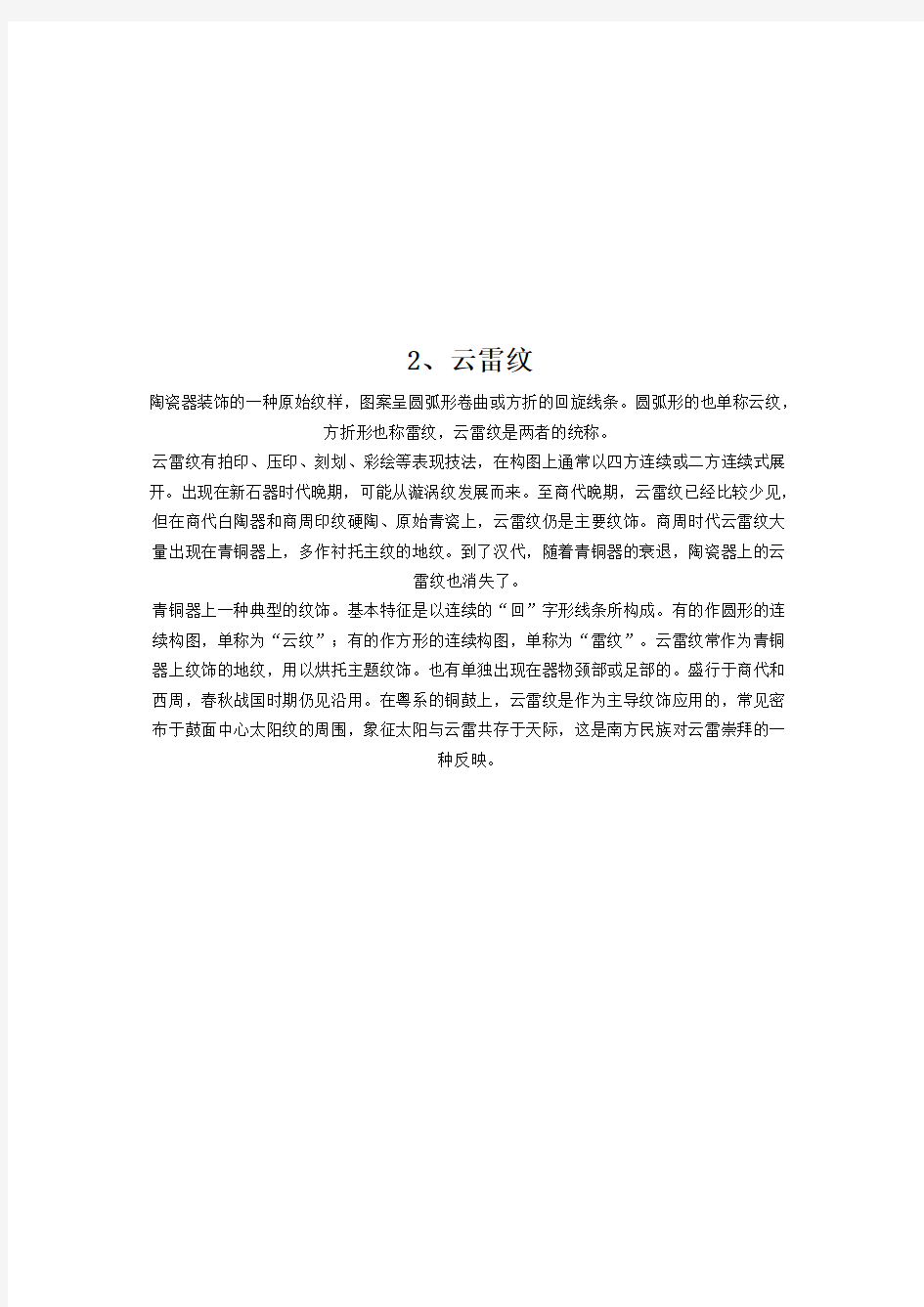 中国传统纹样 几何纹样篇