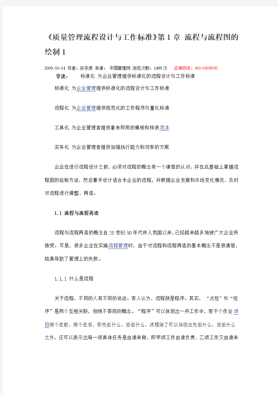 质量管理流程设计与工作标准