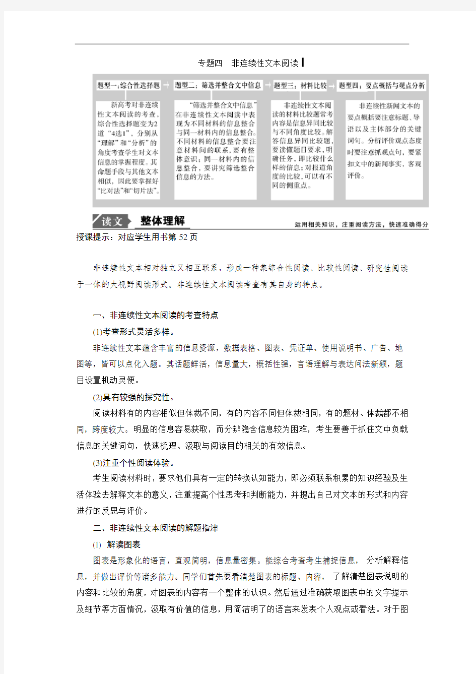 2019年高考语文 非连续性文本阅读含答案