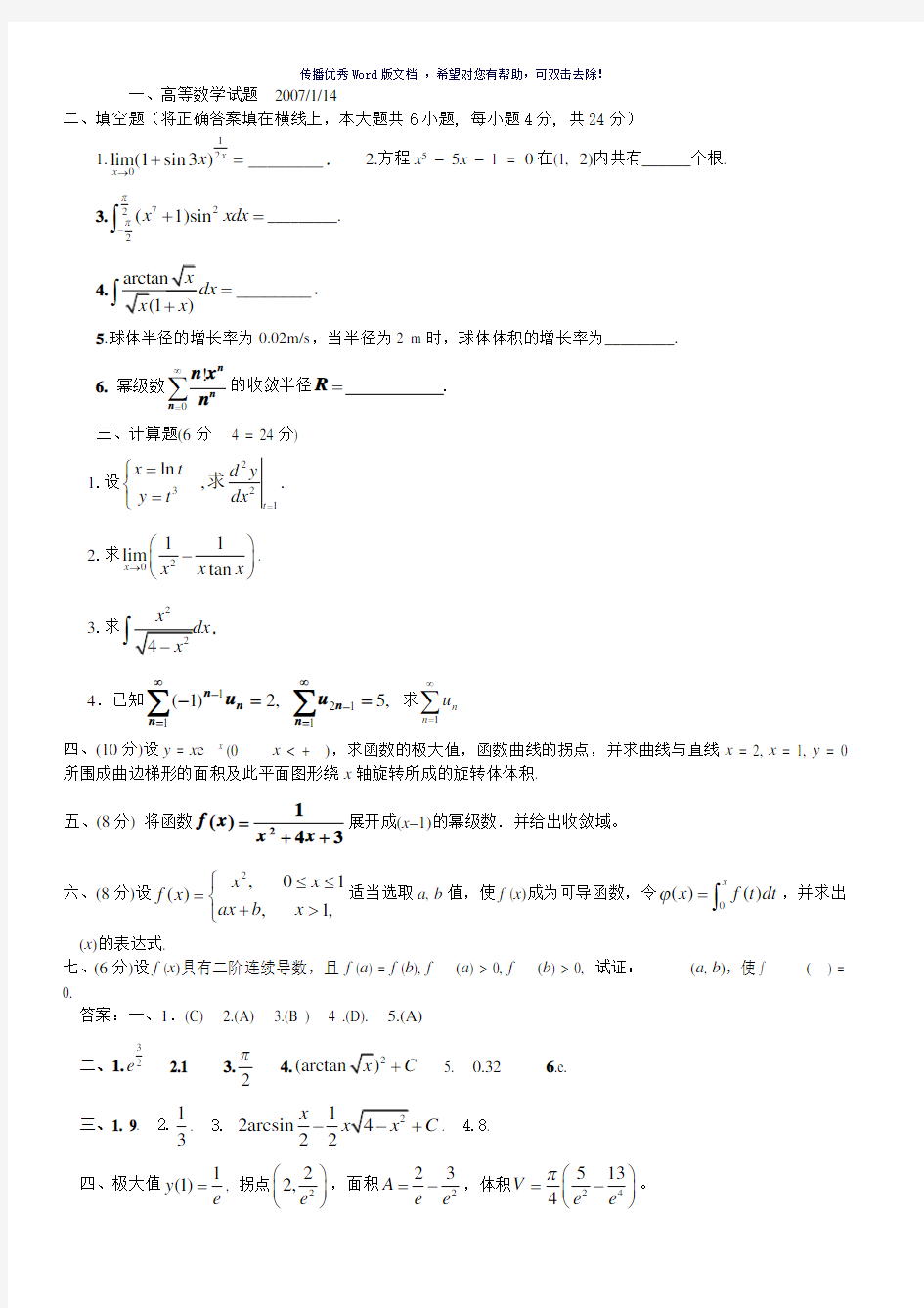 东北大学高数试题上Word版