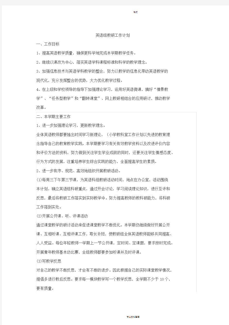 英语教研组工作计划