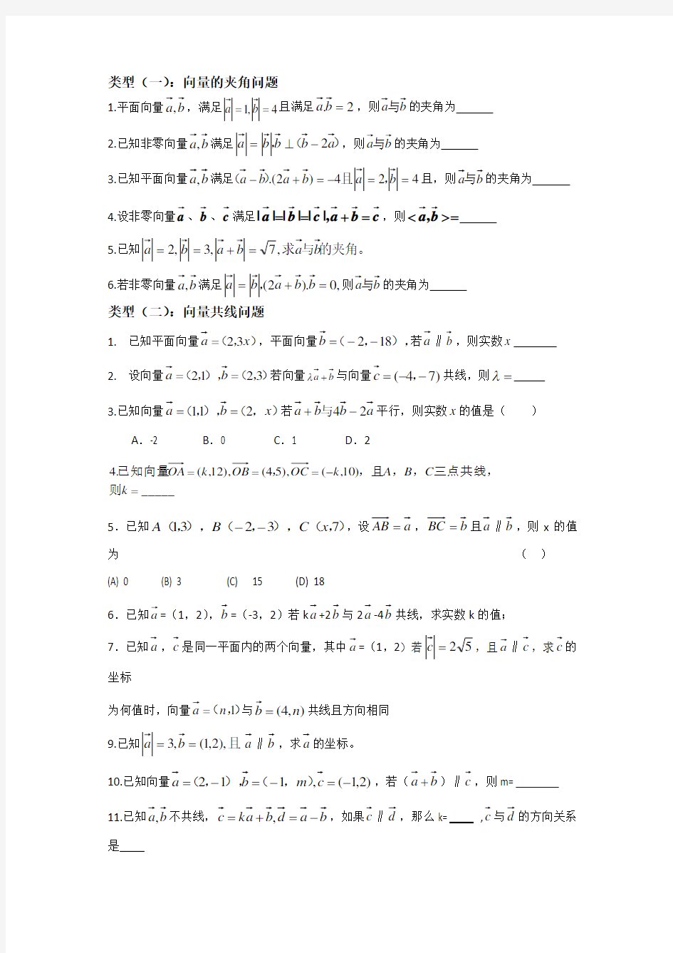 平面向量部分常见考试题型总结