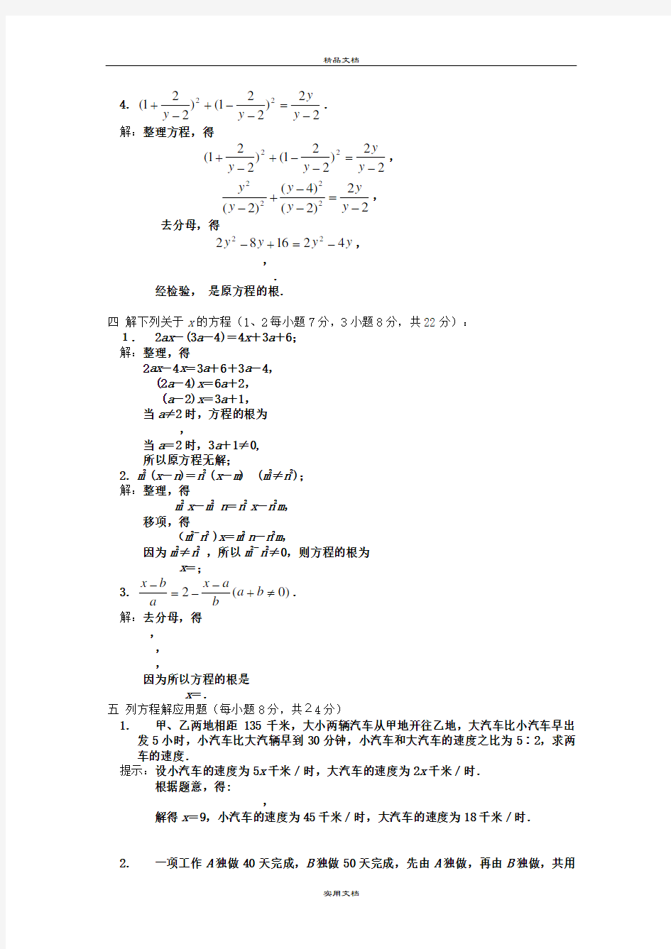 中考数学专题复习《分式》基础测试