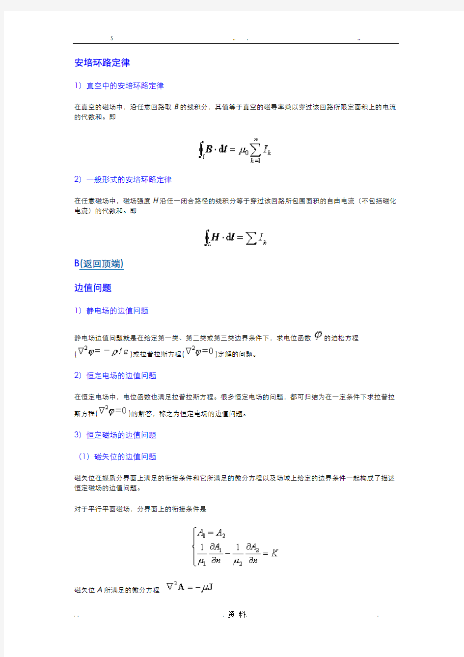 电磁场与电磁波名词解释复习