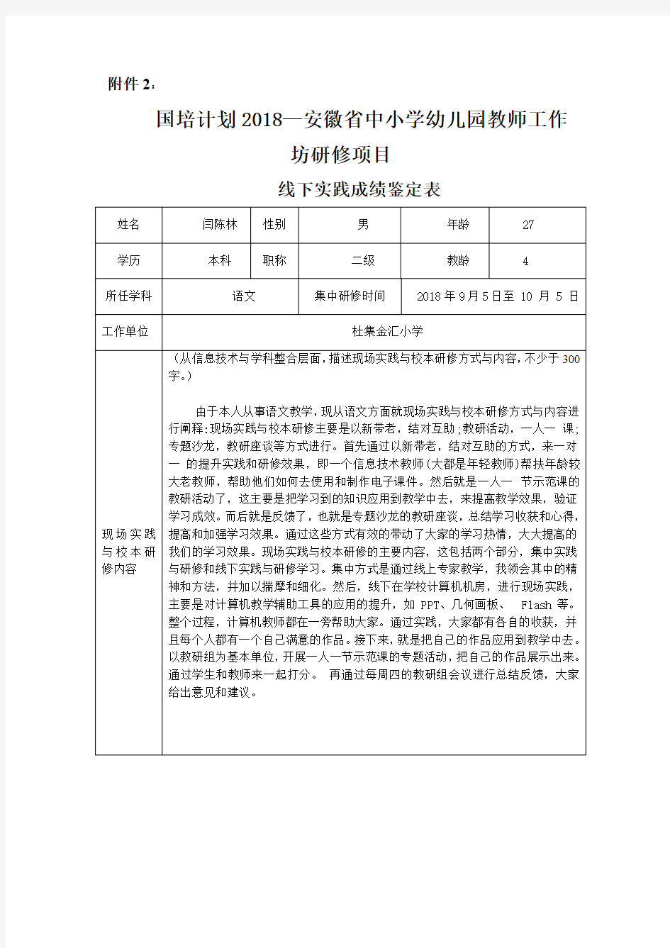 国培计划2018—安徽省中小学幼儿园教师工作坊研修项目