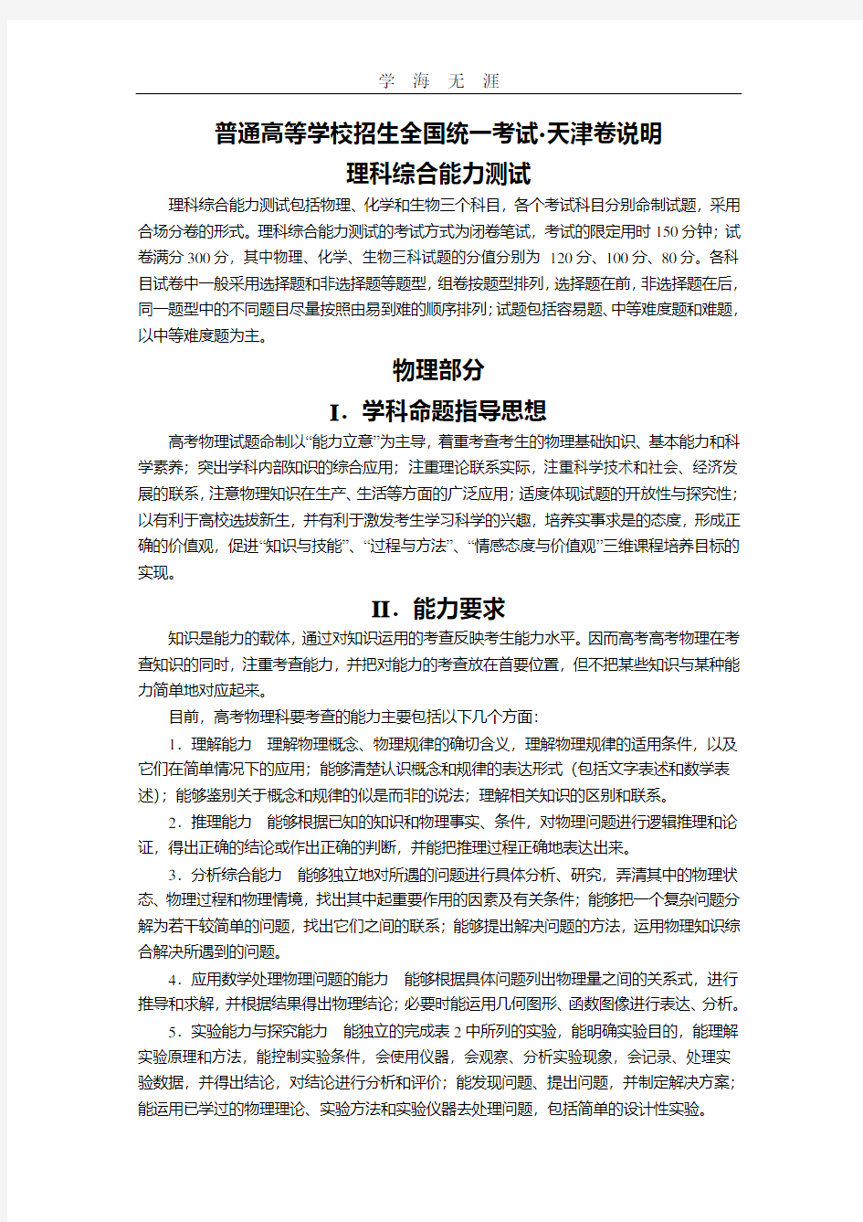 天津高考大纲-物理.pdf