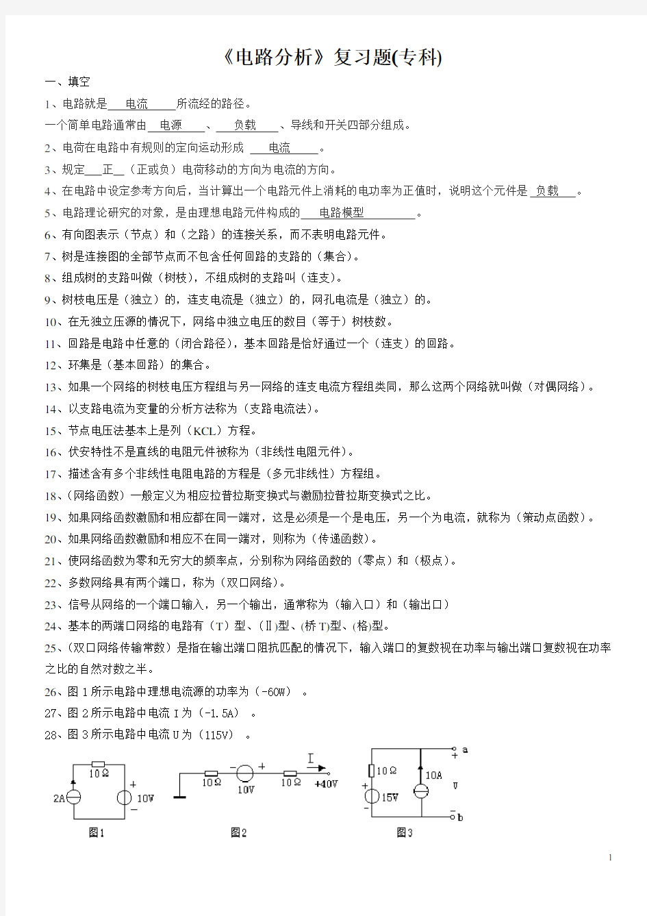 电路分析复习题汇总