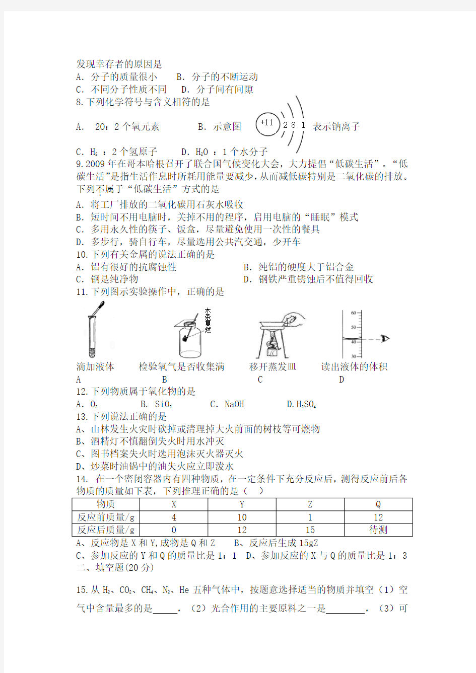 2019-2020年九年级化学科期末考试试题