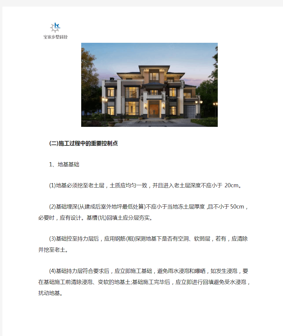 农村自建房施工的注意事项