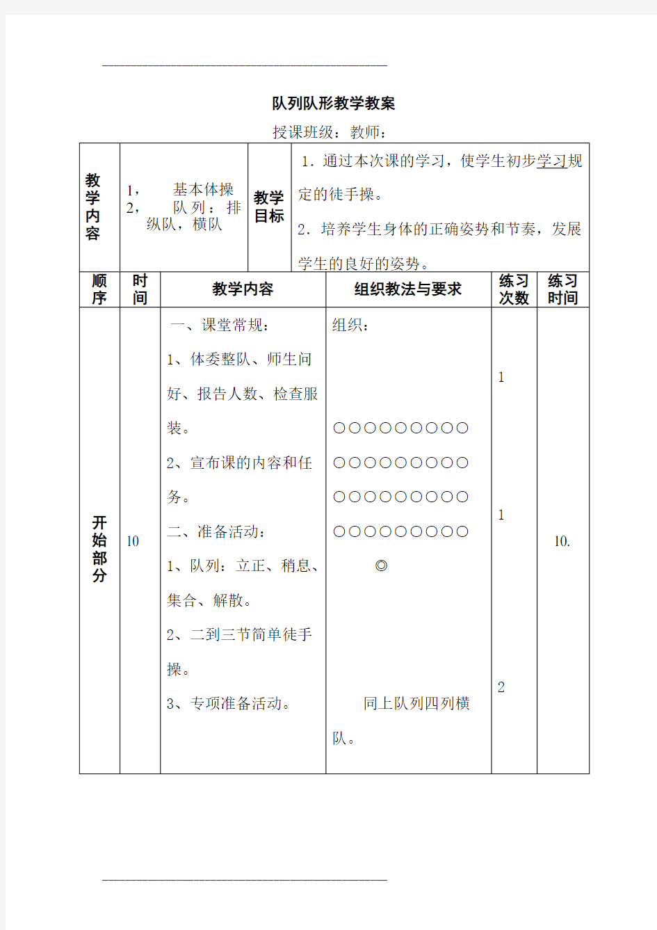 体育五年级队列队形教案