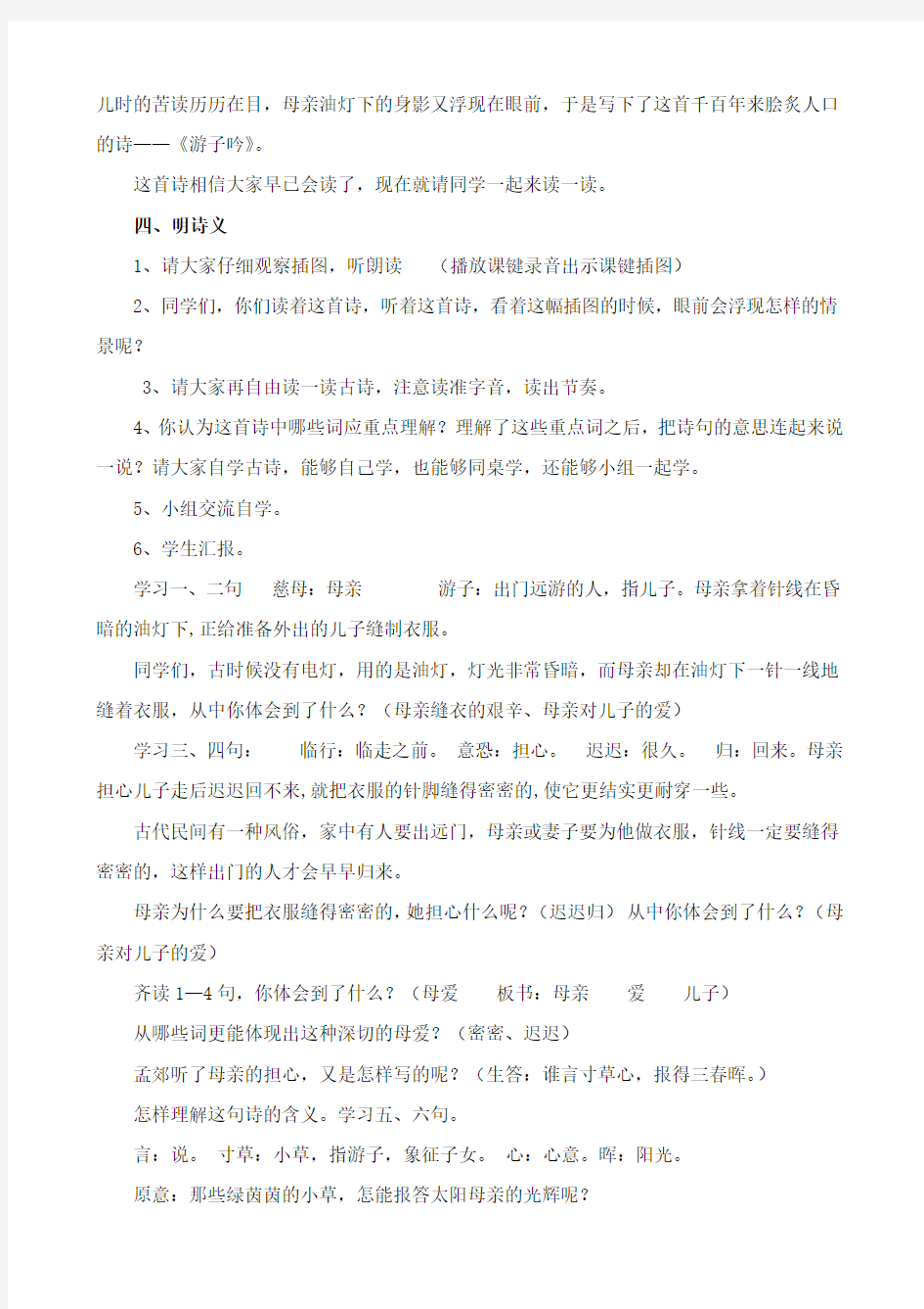 游子吟教学设计