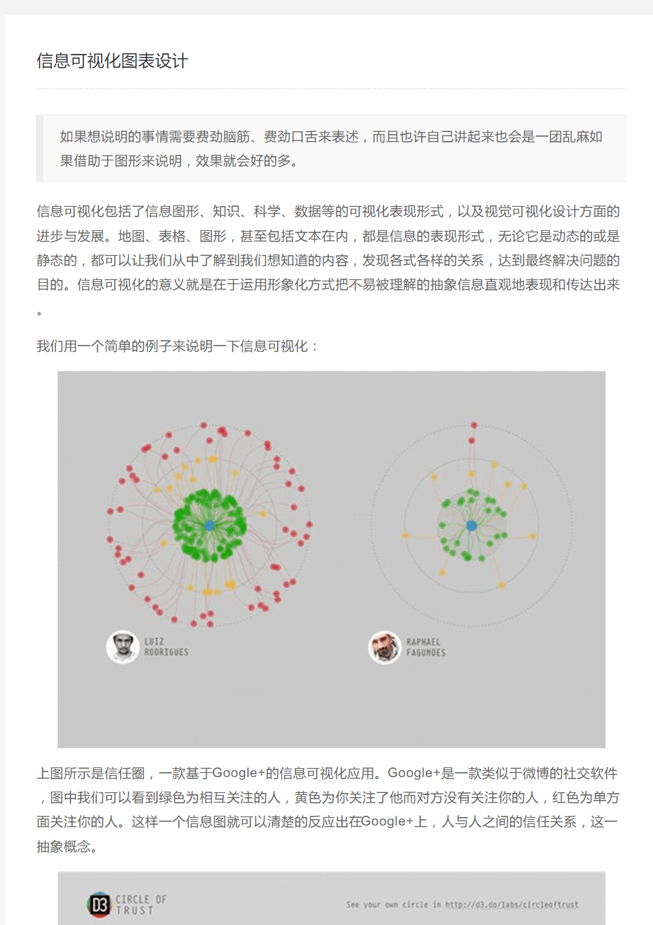 信息可视化图表设计