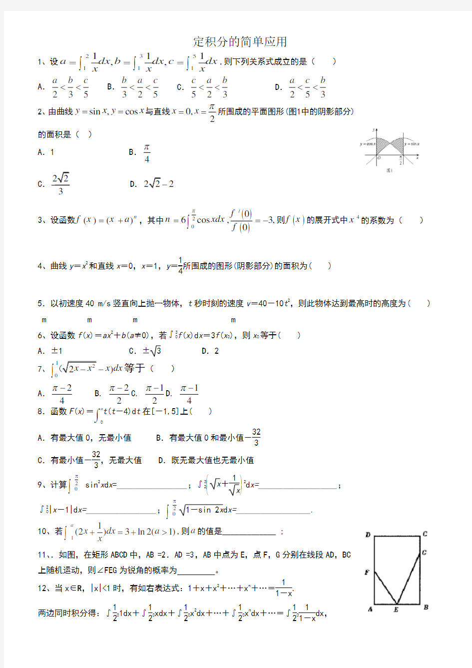 定积分的简单应用练习题