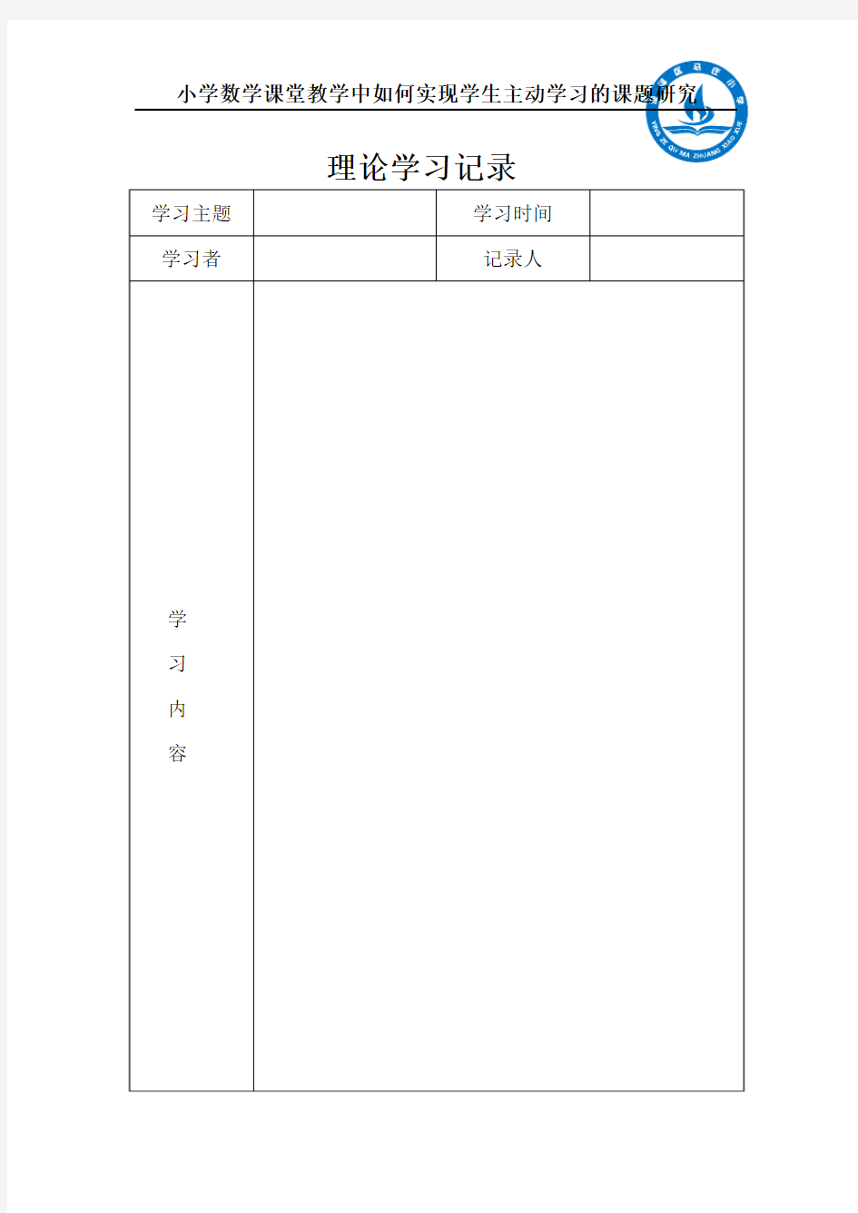 理论学习记录