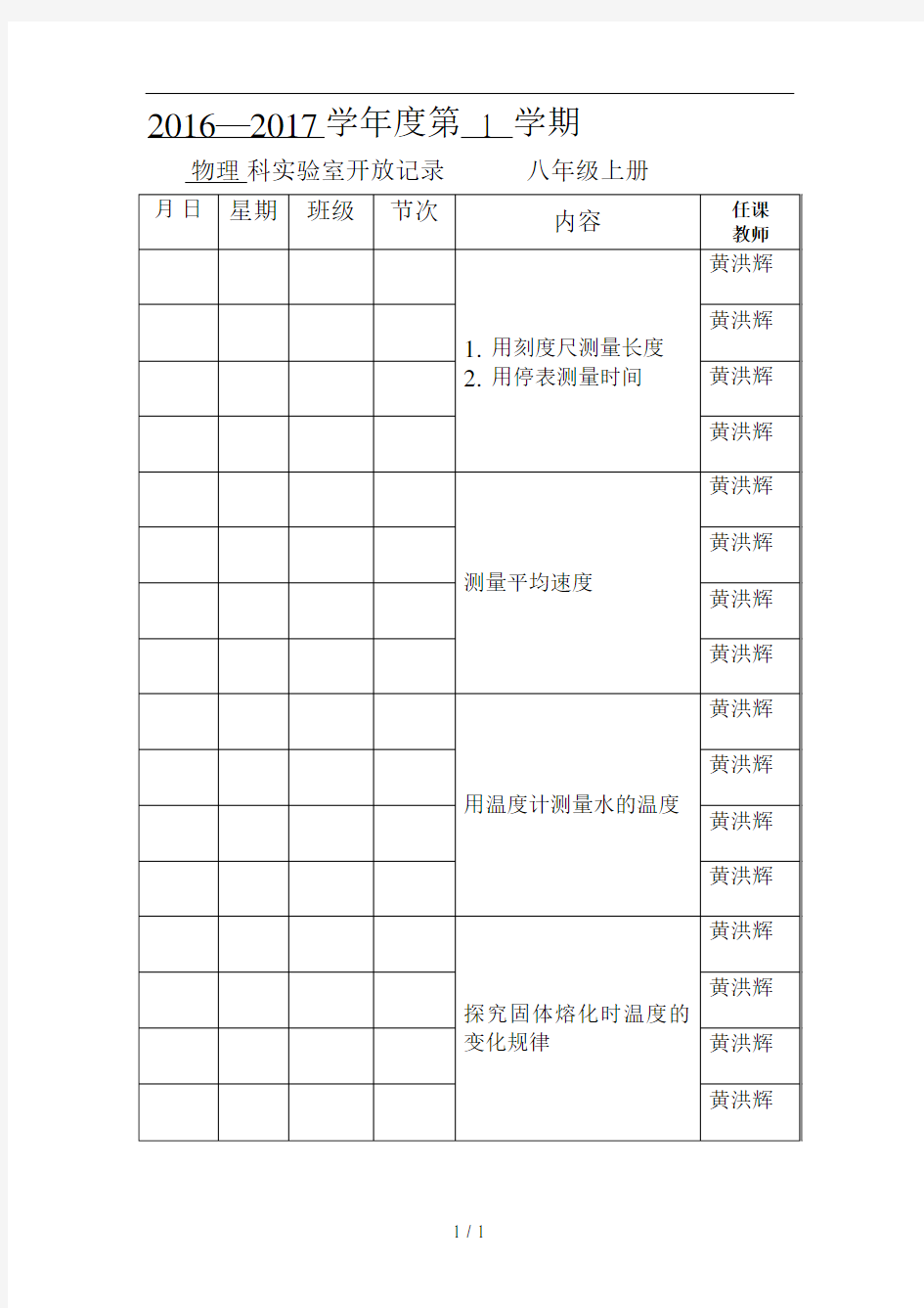 2016-2017学年物理实验室开放记录表