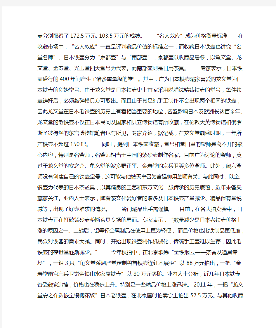 ,以龟文堂、龙文堂、金寿堂、光玉堂四大堂号为代表而南部壶则是日用茶具