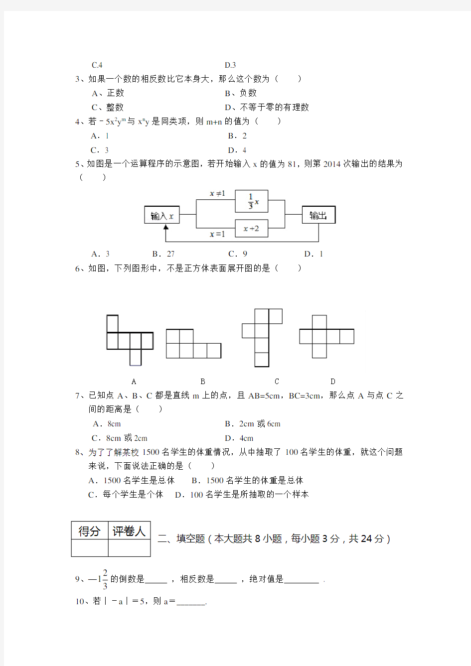 (完整)湖南省永州市七年级数学上册期末试题