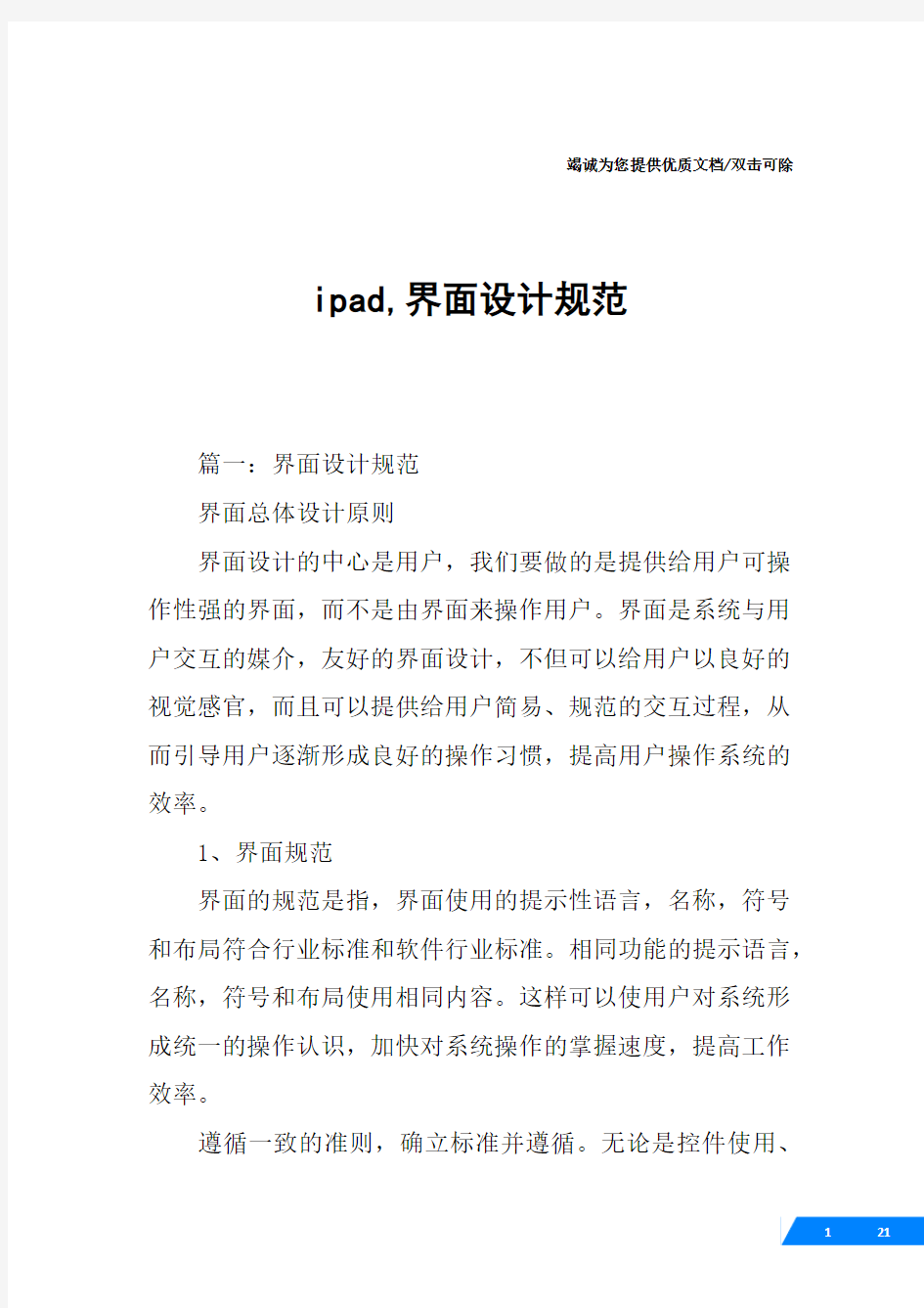 ipad,界面设计规范