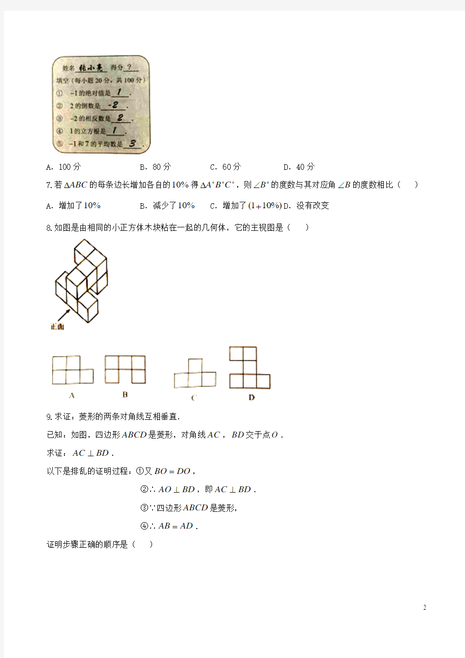 河北省2017年中考数学真题试题