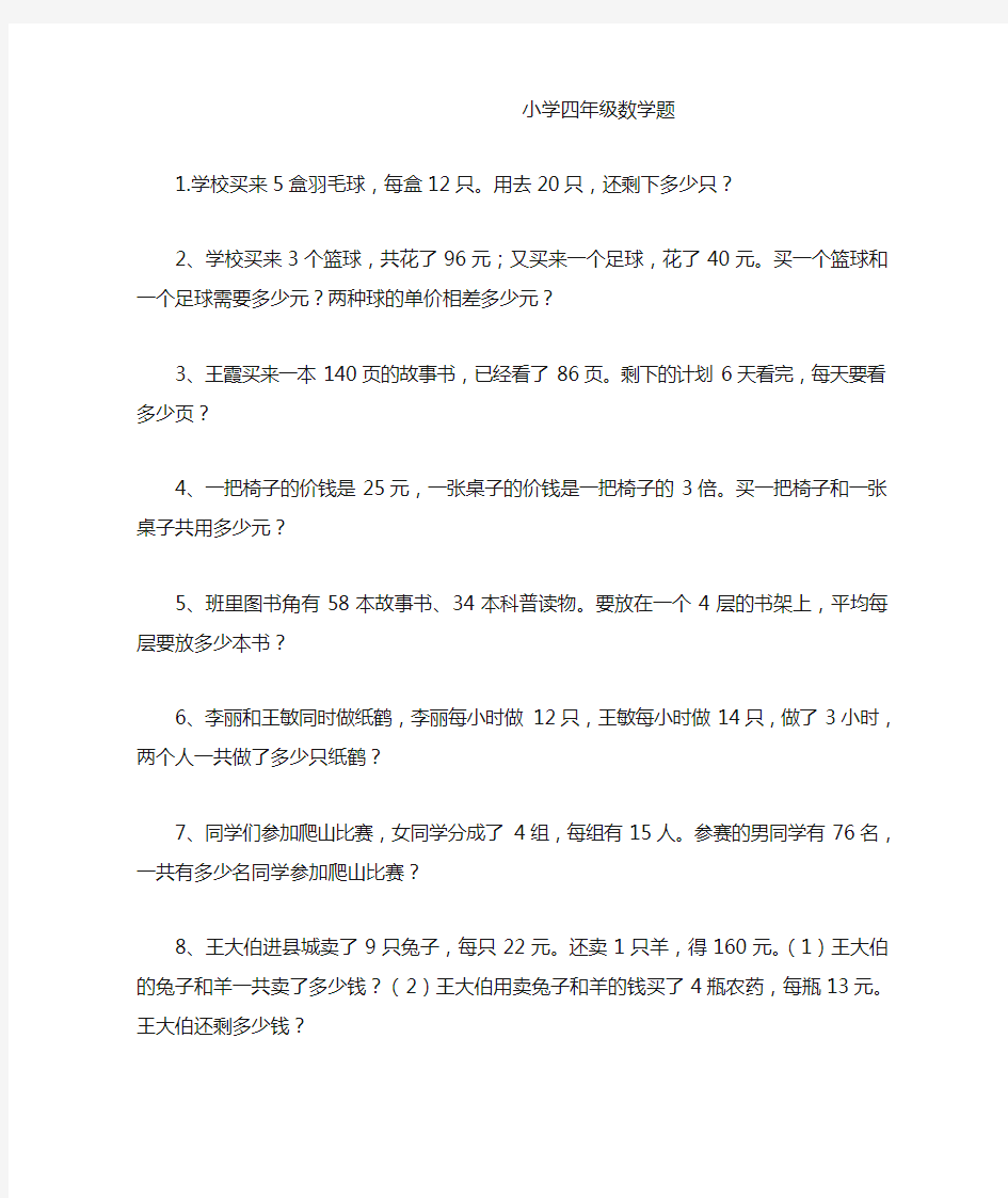 小学四年级数学题