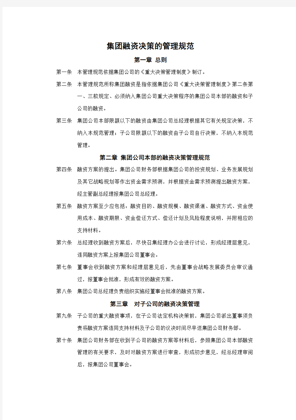 融资决策管最新理(doc 22个)19