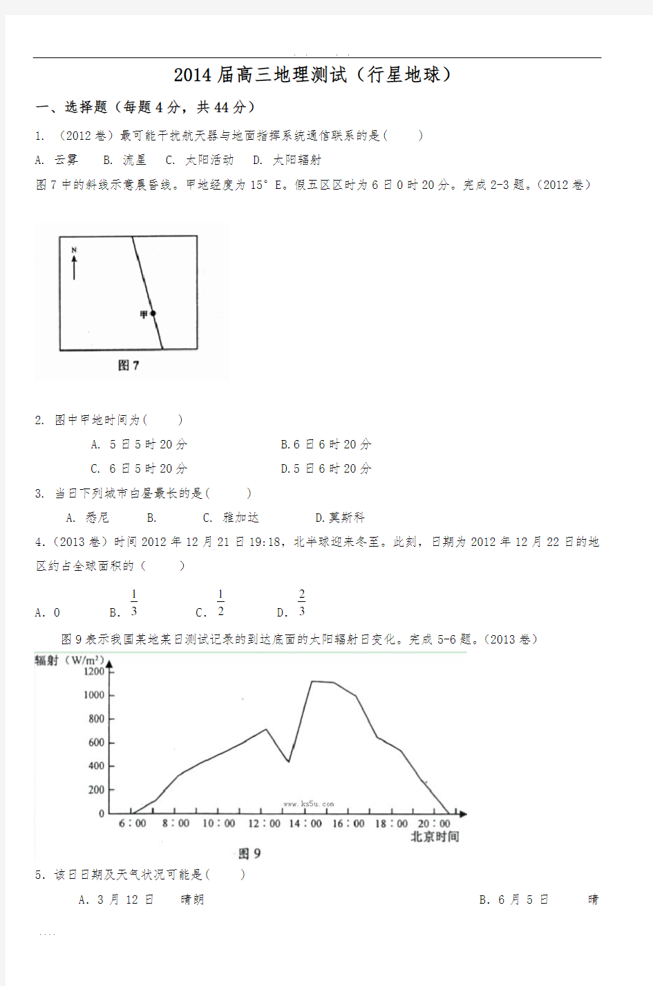 2014届高中三年级地理测试(行星地球)