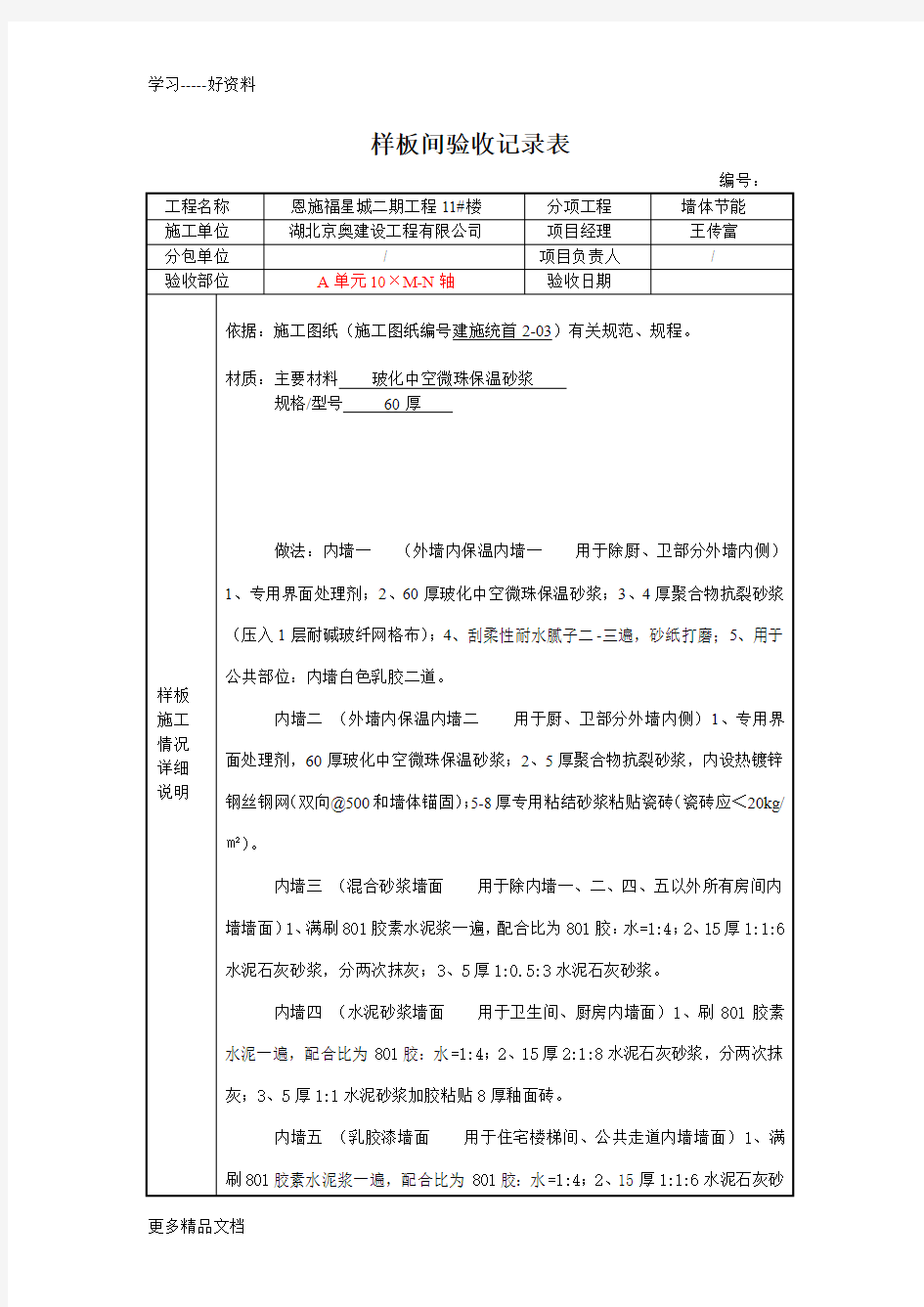 样板间验收记录表doc资料