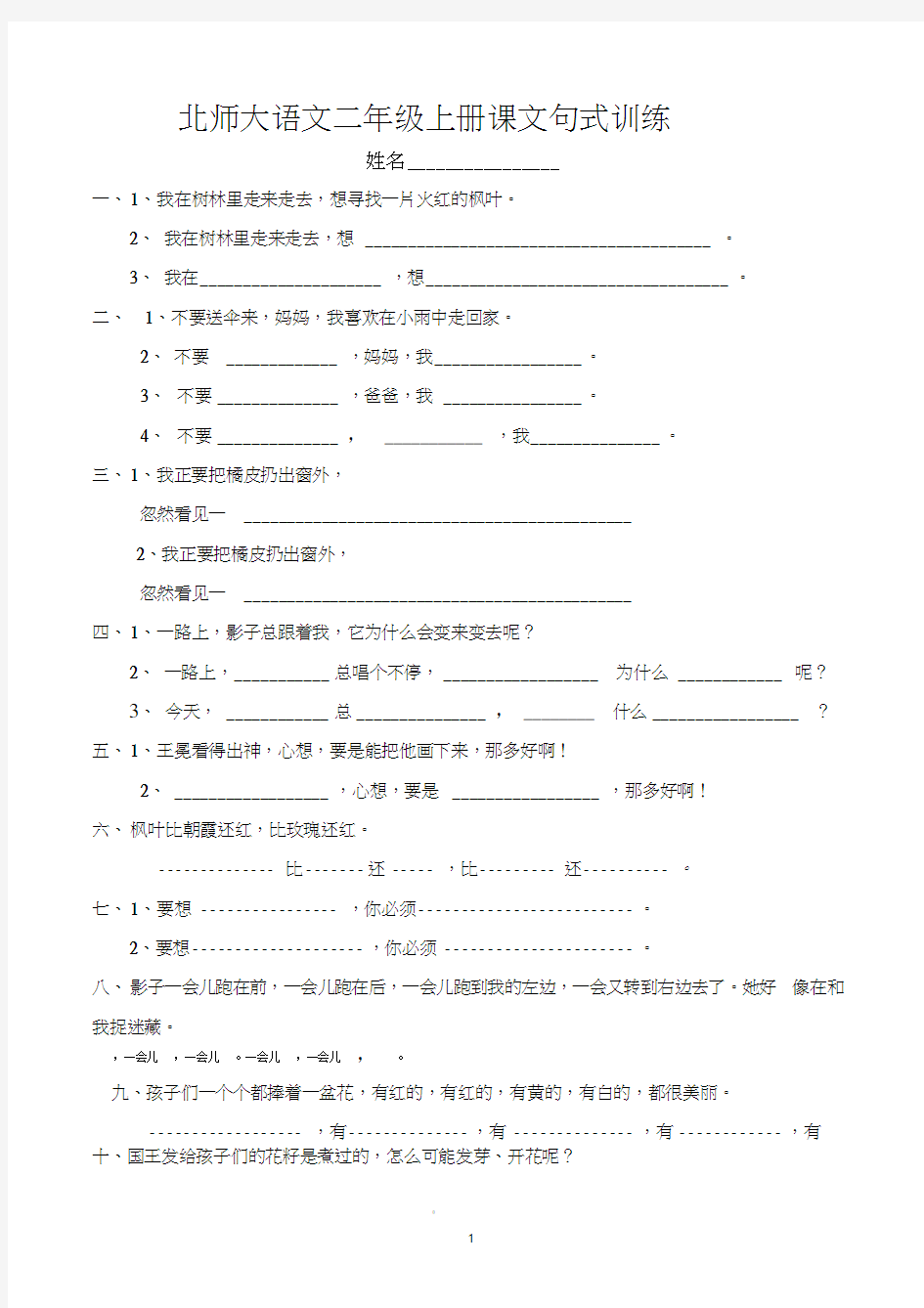 二年级语文句式训练