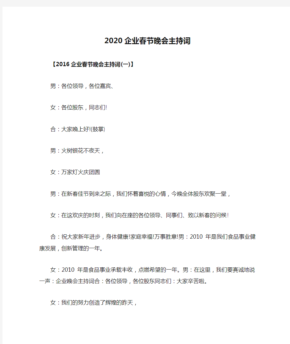 2020企业春节晚会主持词