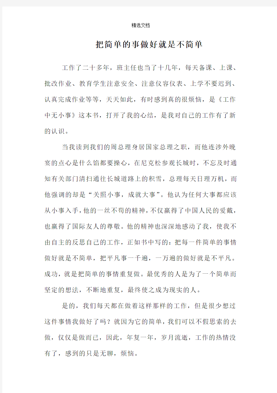 把简单的事做好就是不简单