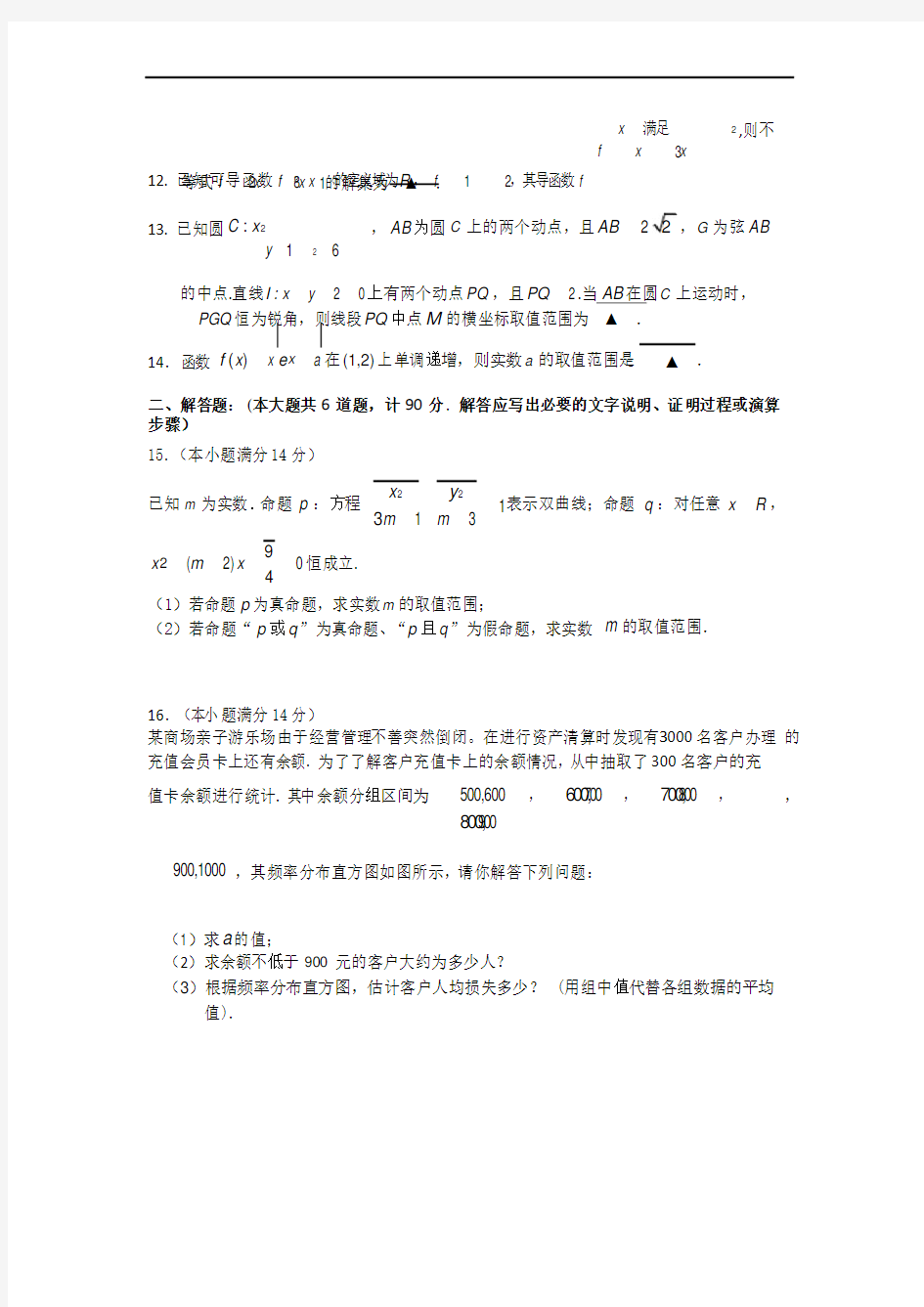 2019江苏省高二上学期数学期末考试试卷