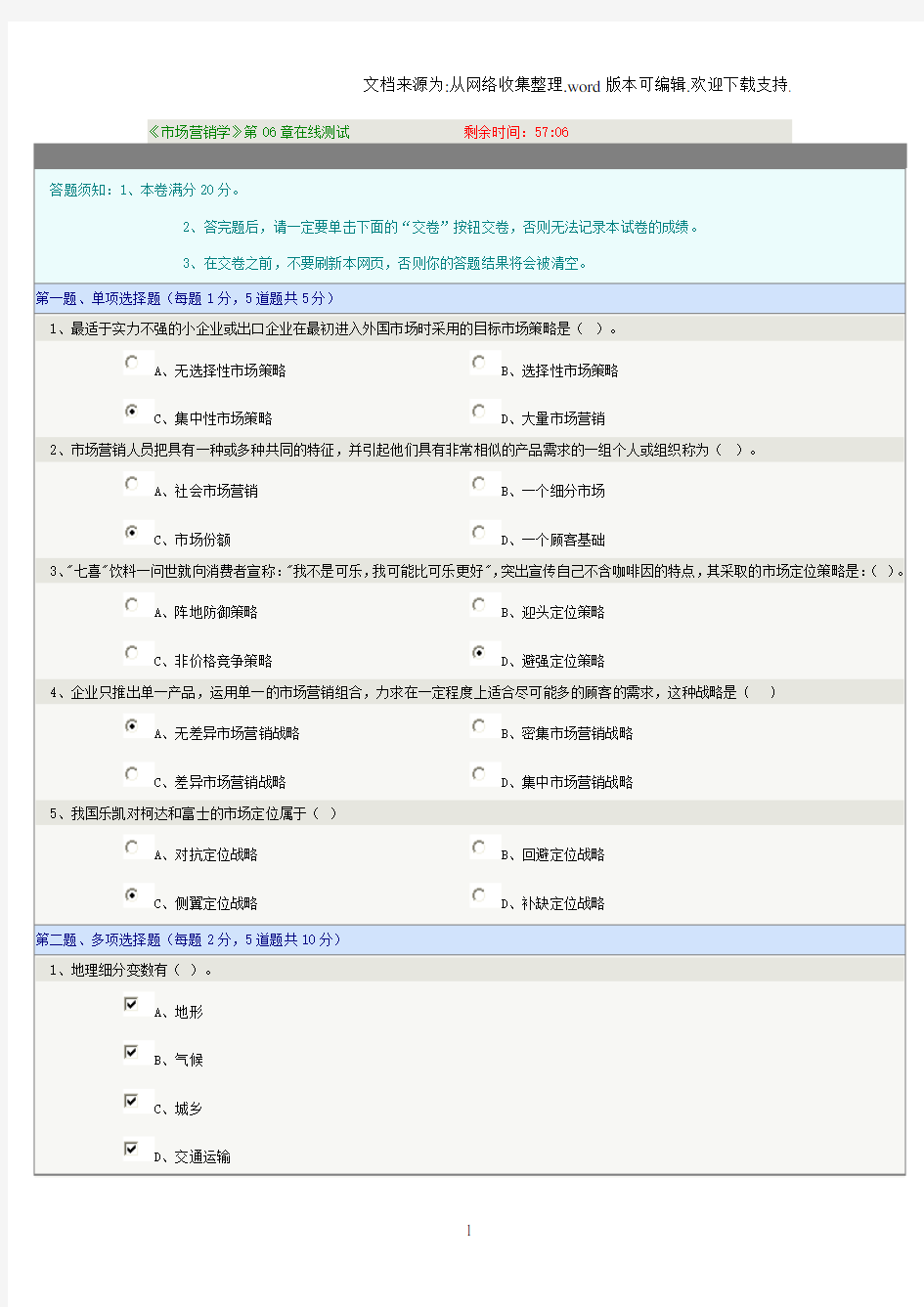 《市场营销学》第06章在线测试