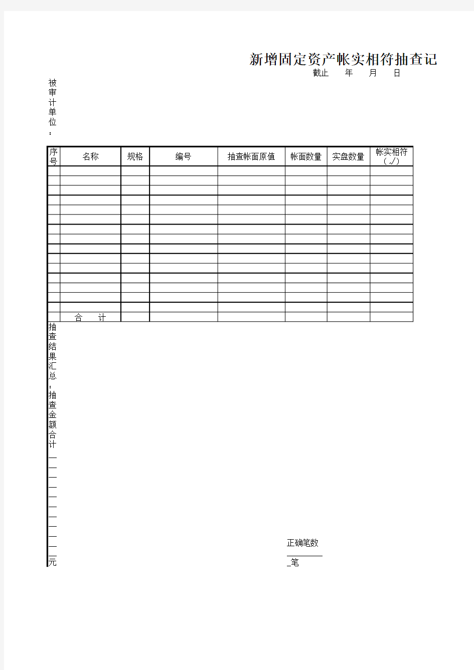 固定资产清理清查明细表(xls 57个)19