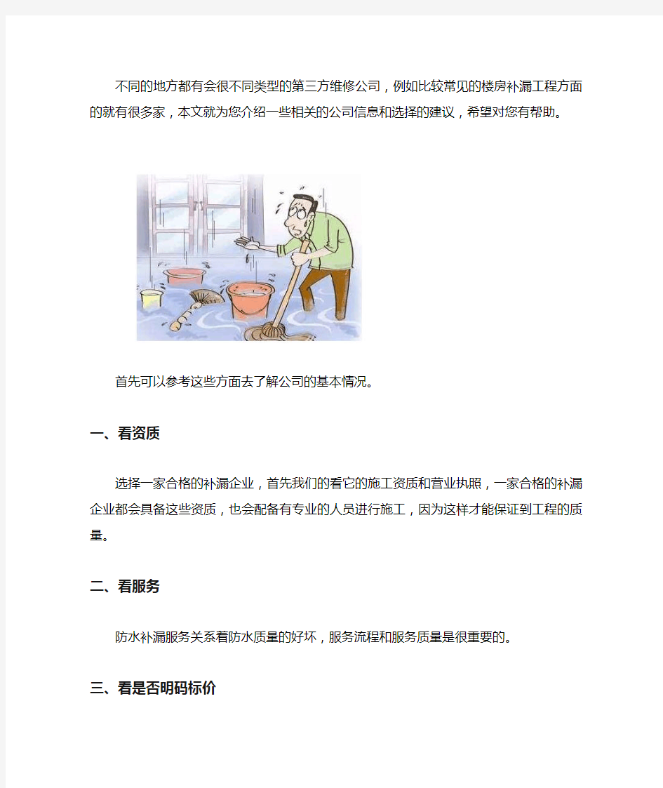 专业维修屋顶漏水公司推荐