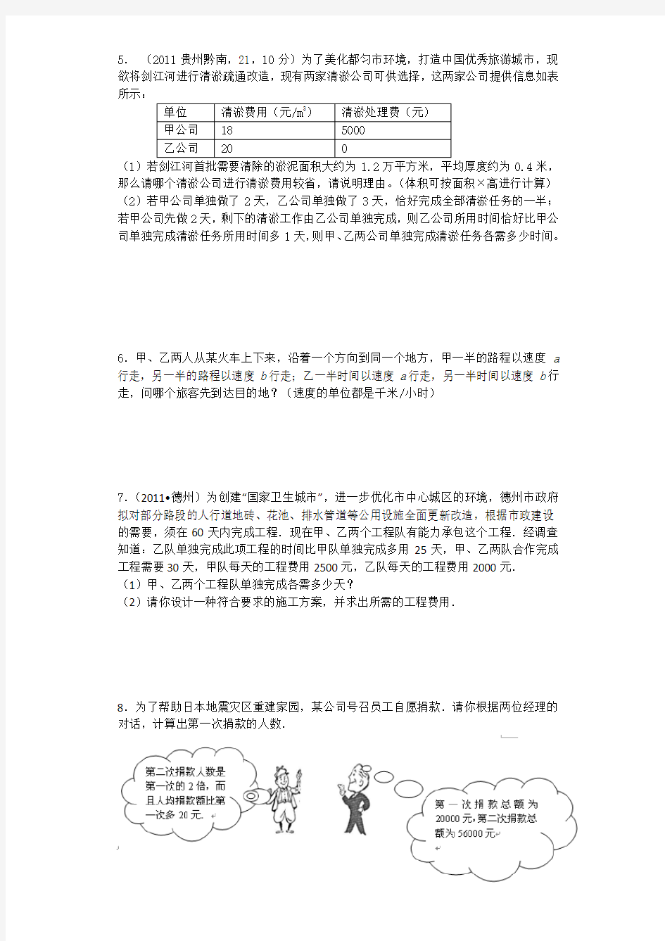 八年级下学期数学分式方程应用题精选