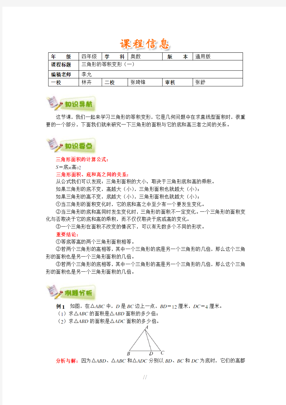 三角形的等积变形