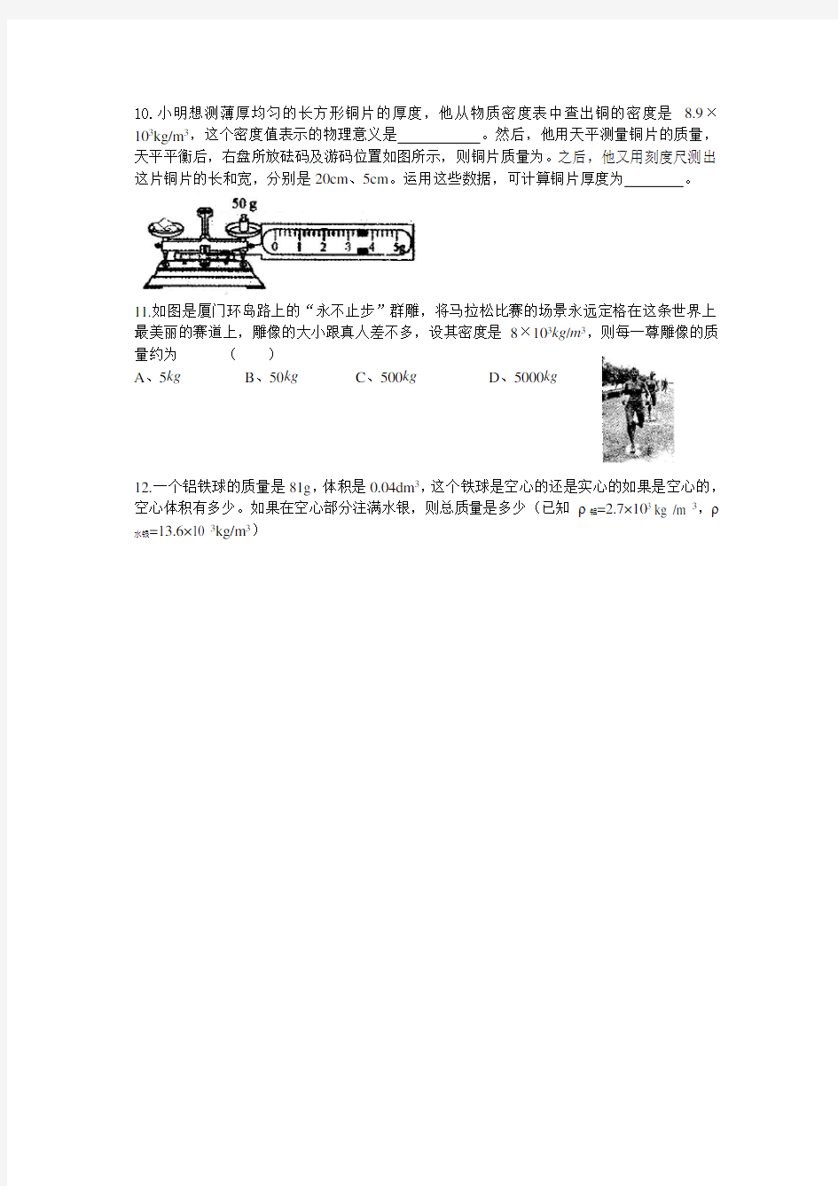 (完整word版)质量与密度典型题易错题难题