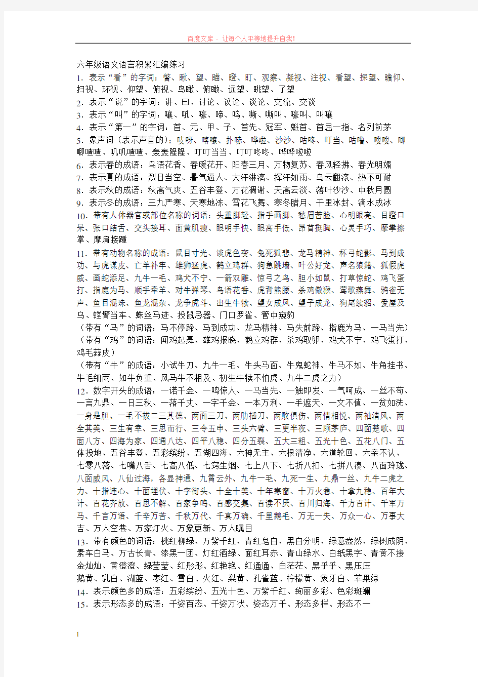 六年级语文语言积累汇编练习