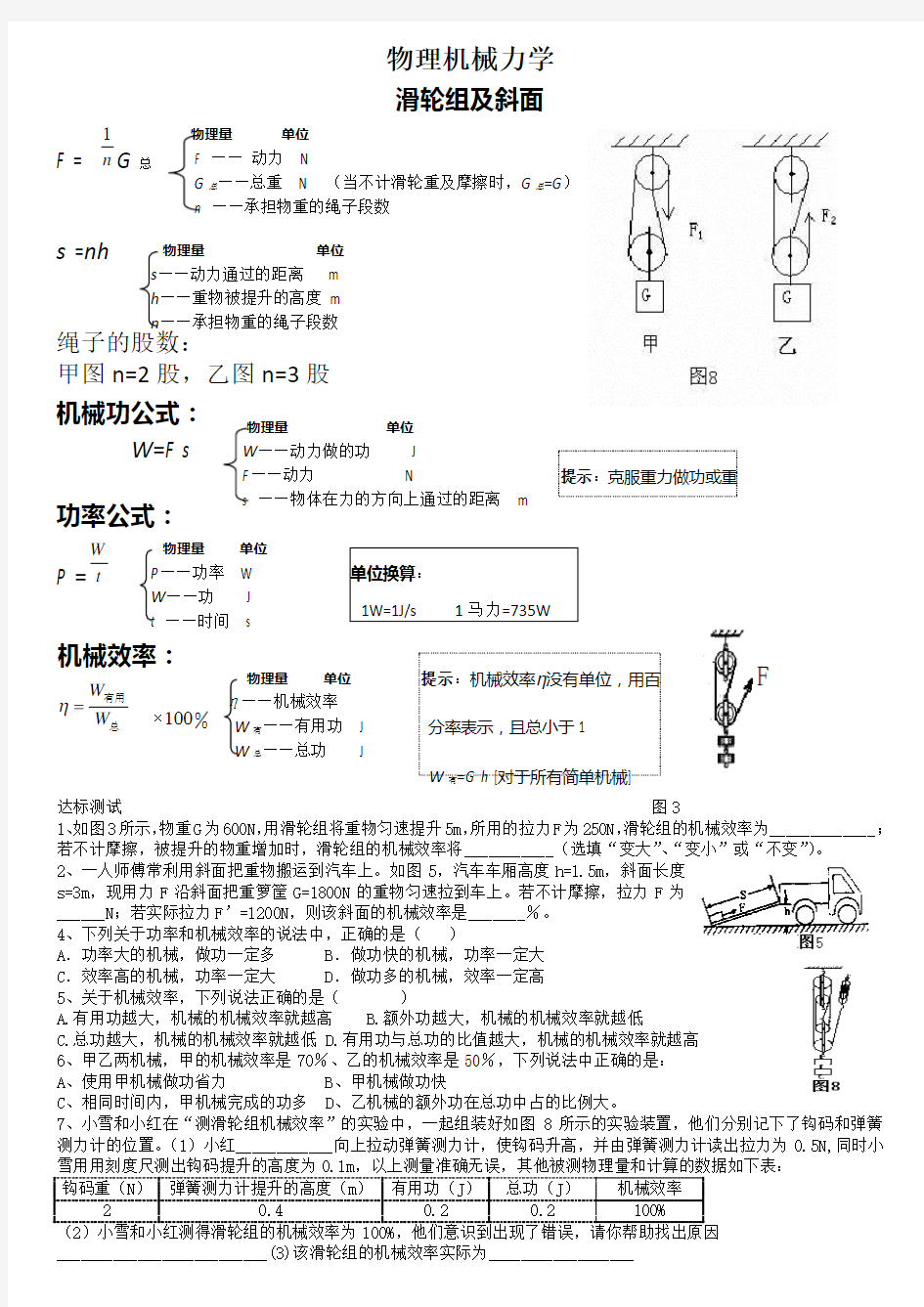 中考物理机械效率专题