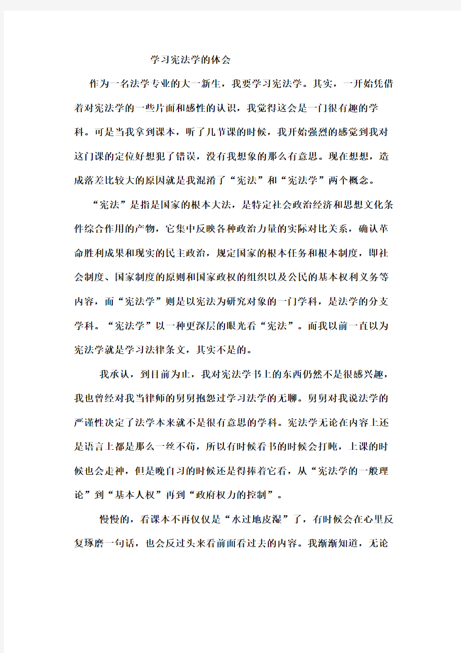 学习宪法学的感悟