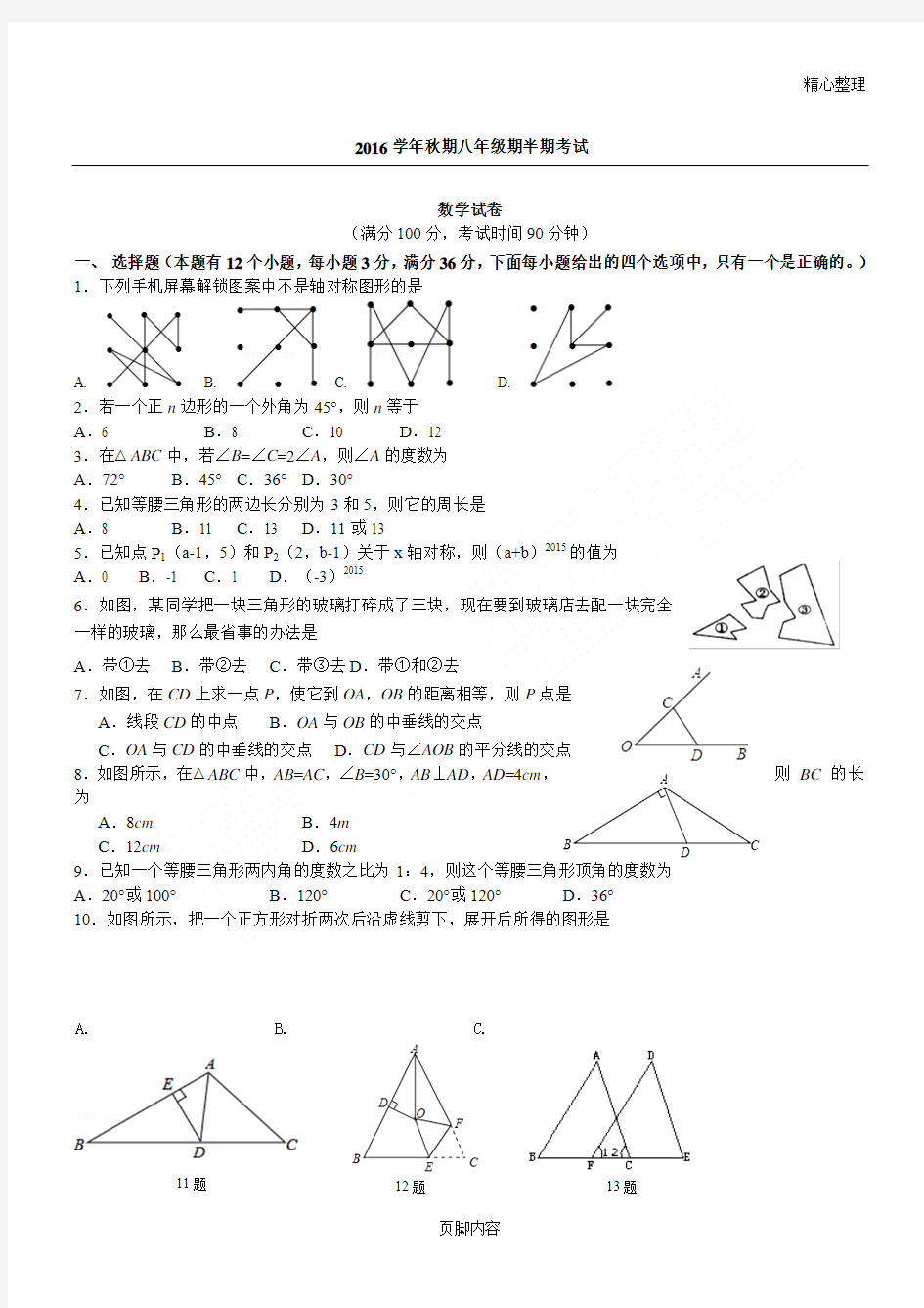 2019人教版八年级上册数学半期试卷