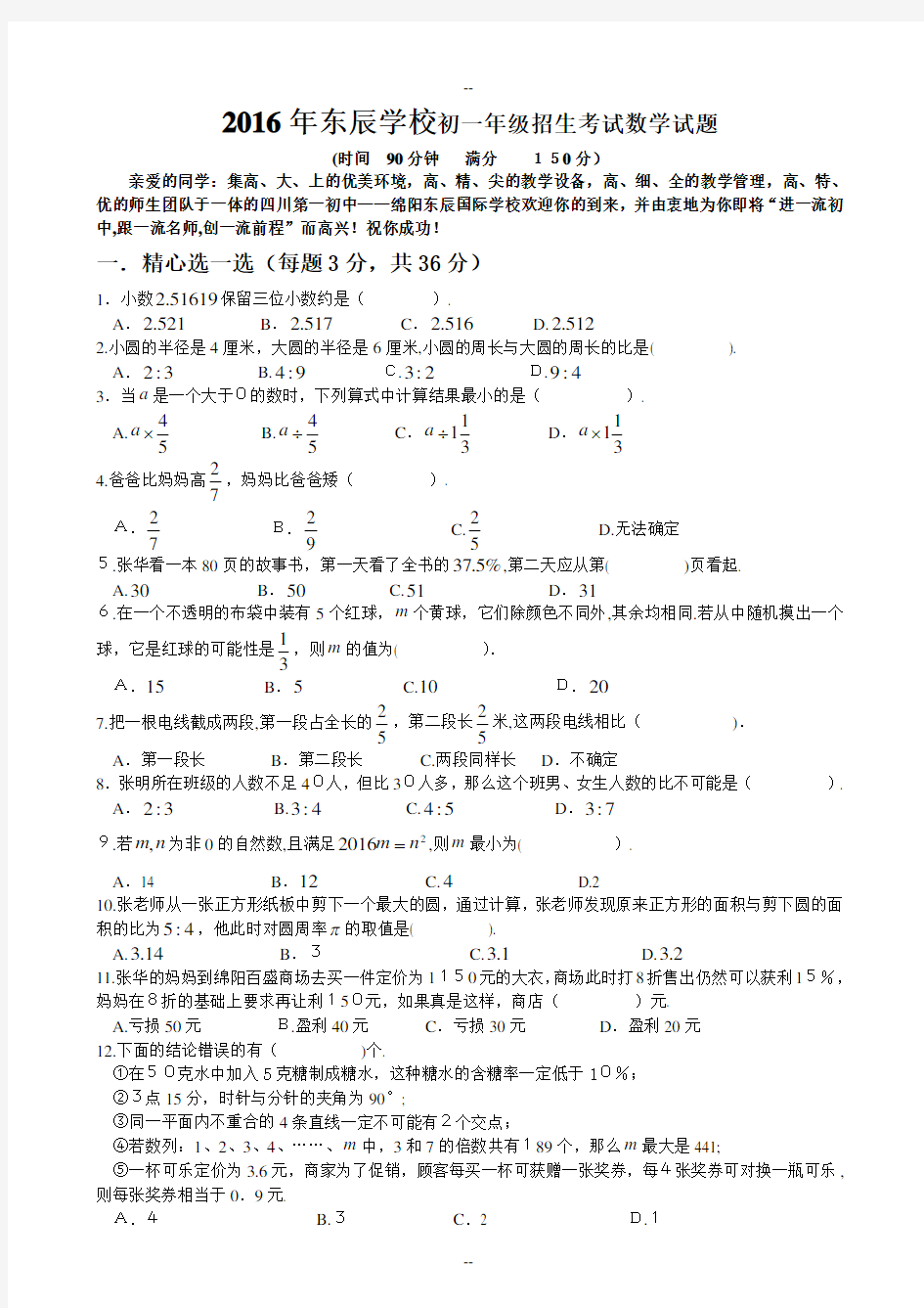 年东辰学校小升初数学试题