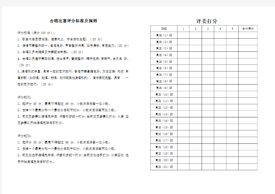 合唱比赛评分标准及规则