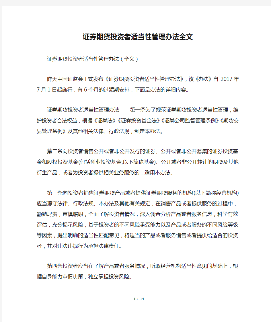 证券期货投资者适当性管理办法全文