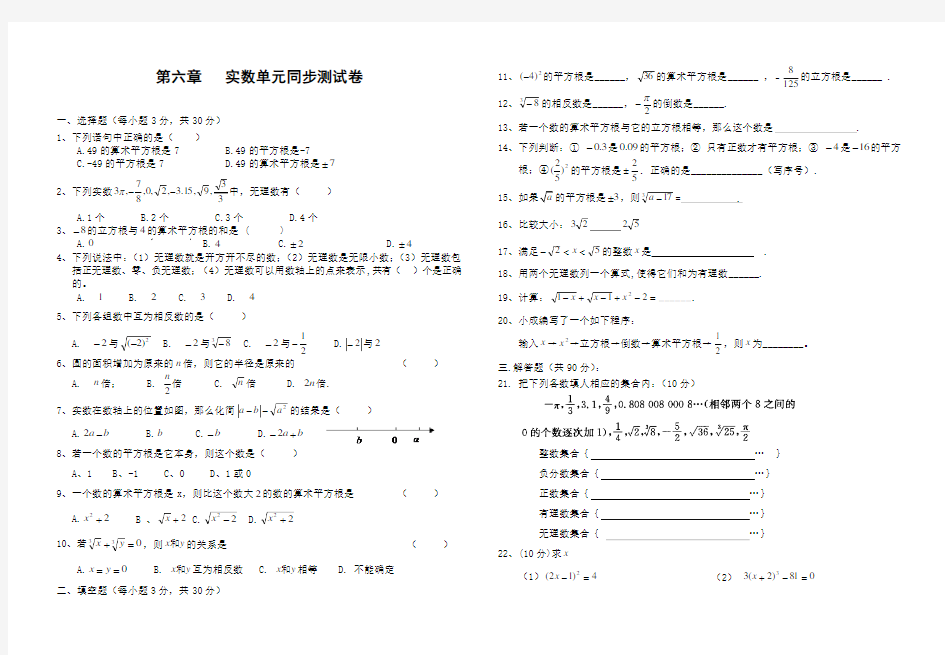 第六章实数单元测试卷及答案