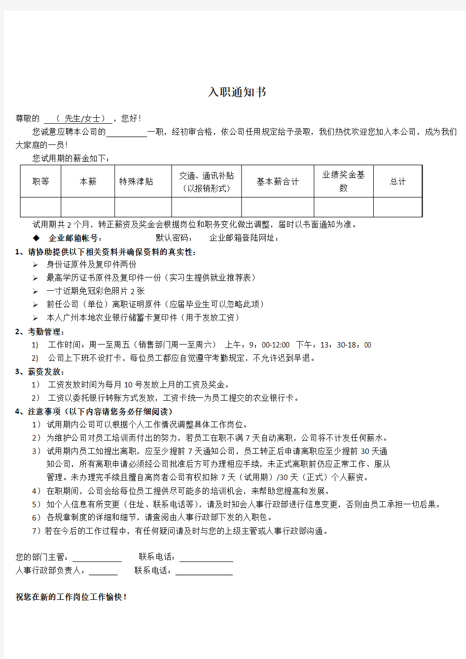 (完整版)新员工入职通知书