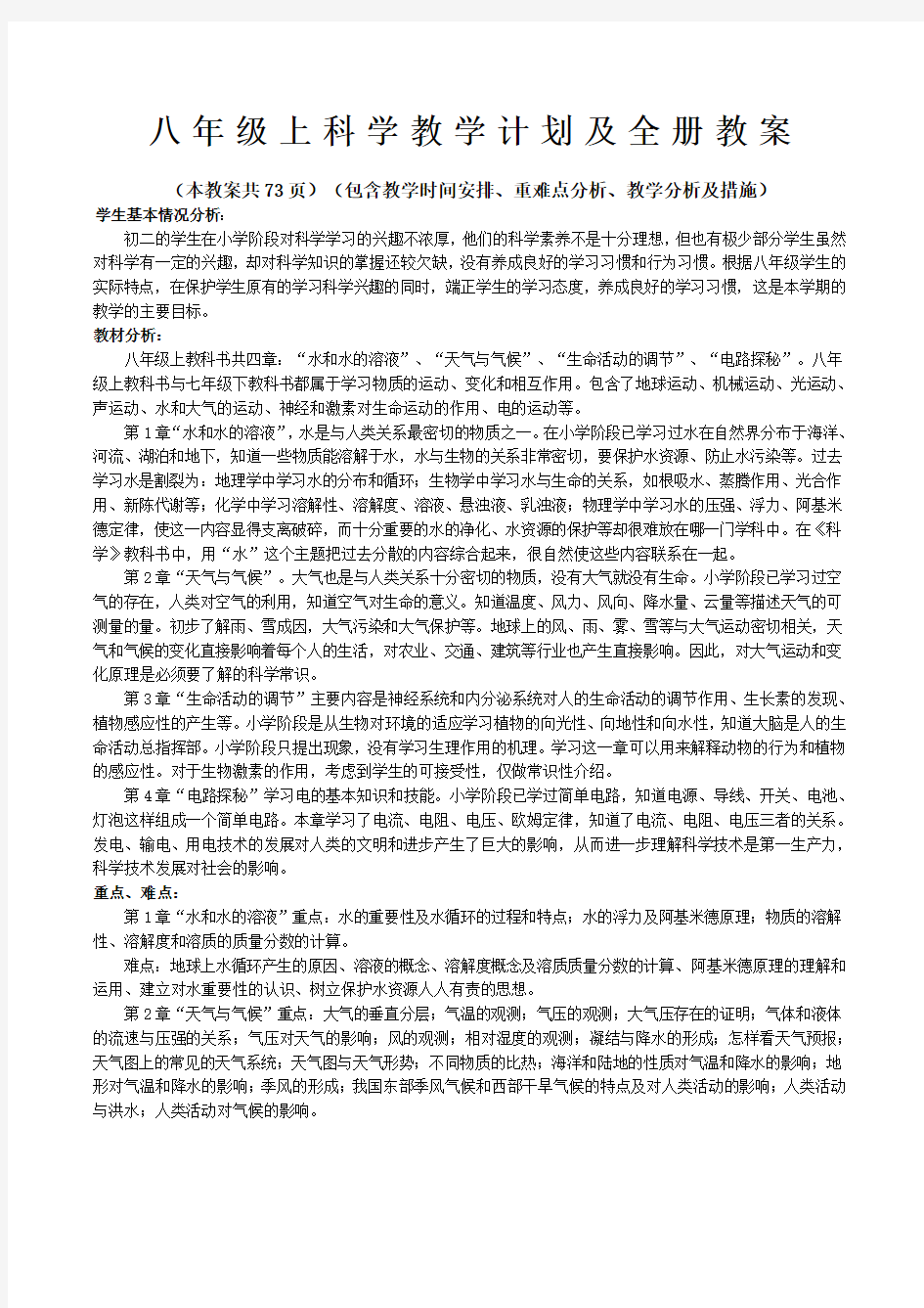 新浙教版八年级科学上册教案