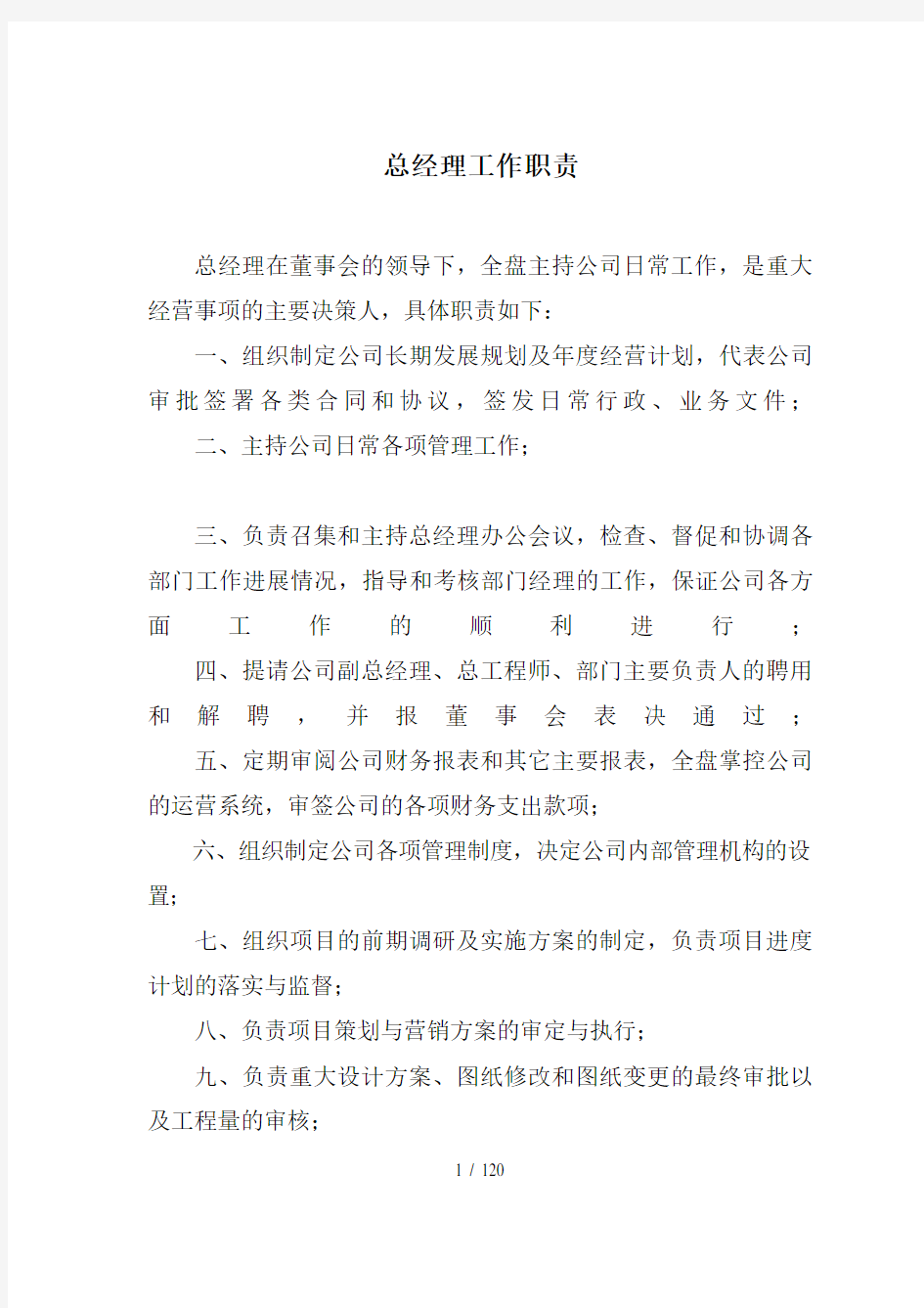 公司各部门管理规章制度汇编