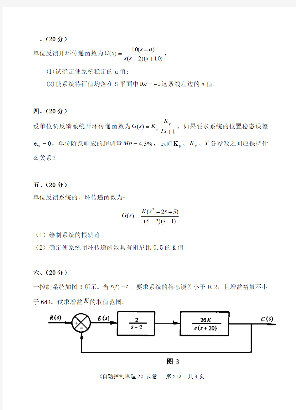 2016年中国计量大学考研真题821自动控制原理2